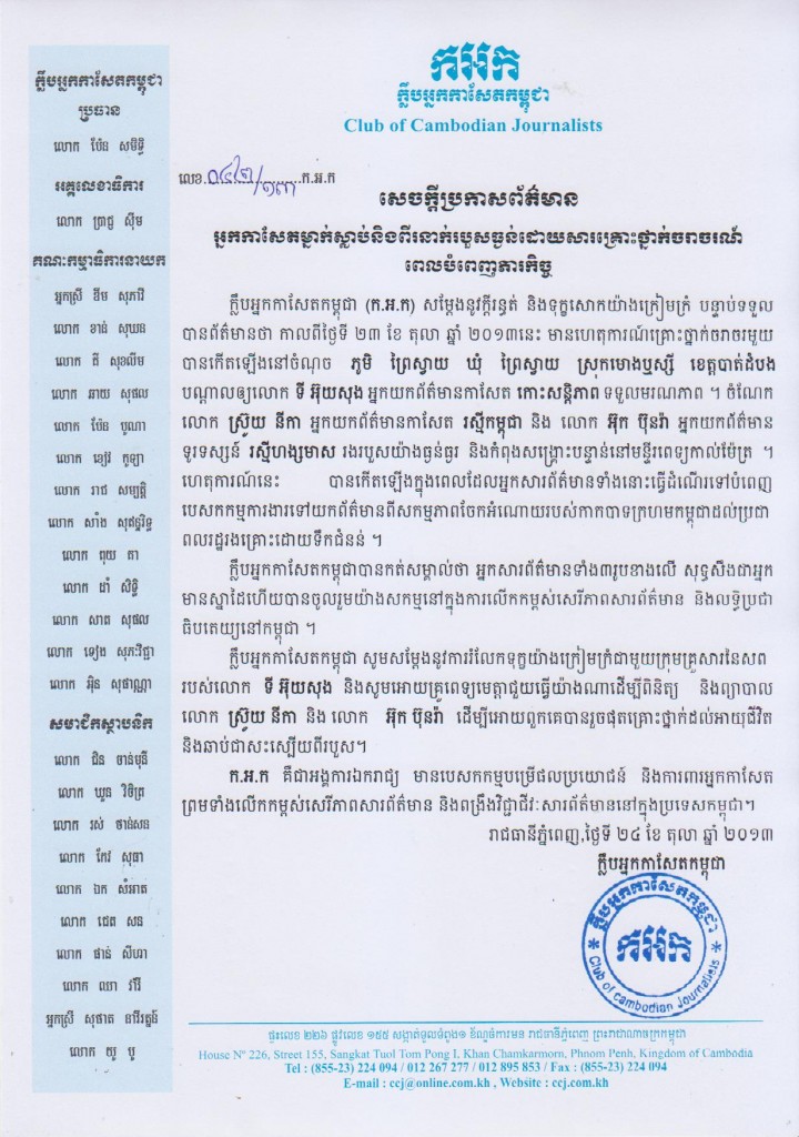Press Release on 24.10.13